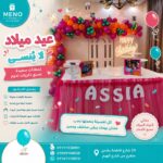 عيد ميلاد