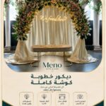ديكور خطوبه