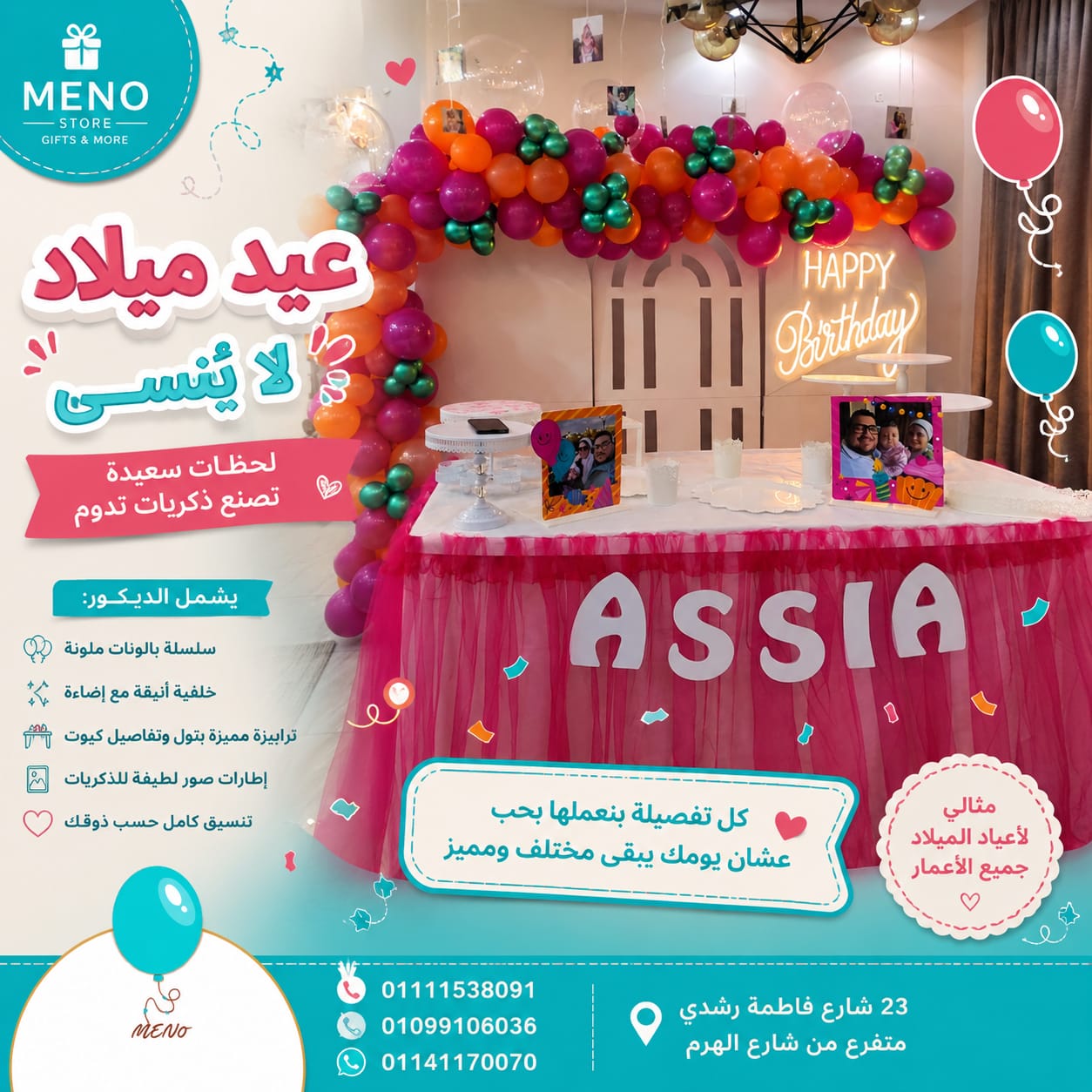 WhatsApp Image 2026-09-29 at 2.52.03 PM عيد ميلاد - الصورة 1