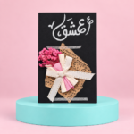 ظرف هدايا قبلظ