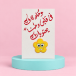 ظرف هدايا قبلظ - الصورة 3